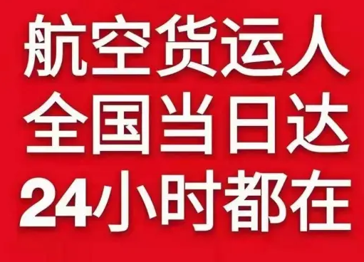 松原机场快递货物、航空货运:物流行业各岗位招聘