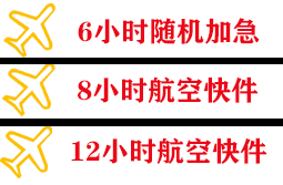 松原机场快递快递公司,专业空运当天件